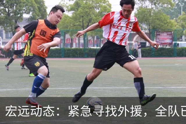 宏远动态：紧急寻找外援，全队已抵汕头，名宿获名人堂提名